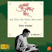 Cover-Bild zum Titel 'Suhana Safar Aur....' von 'Vijay Padalkar'