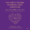 Cover-Bild zum Titel 'Keeping the Love You Find' von 'Helen Hant, Harvill Hendriks'