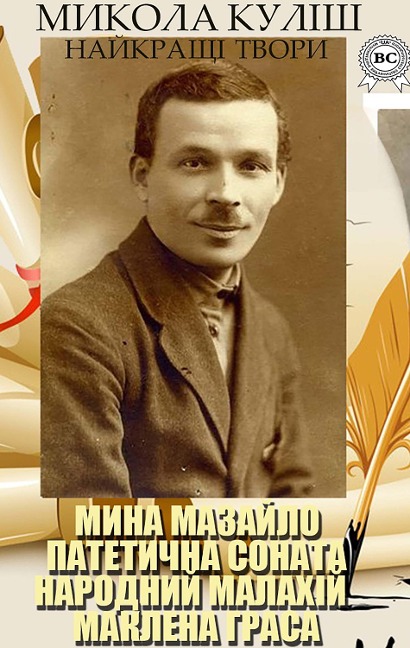 Mykola Kulish. The best works - Mykola Kulish