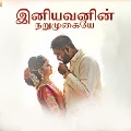 Cover-Bild zum Titel 'The smiling face of Iniyavan."' von 'Nilal Devathai'