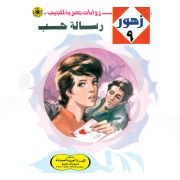 Cover-Bild zum Titel 'Love letter' von 'Nabil Farouk'