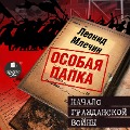 Cover-Bild zum Titel 'Nachalo grazhdanskoj vojny' von 'Leonid Mlechin'