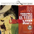 Cover-Bild zum Titel 'Ubijstva na ulice Morg' von 'K. Bal'mont, Edgar Allan Poe'