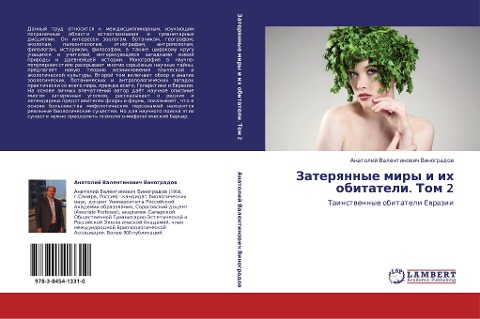 Zaterqnnye miry i ih obitateli. Tom 2 - Anatolij Valentinowich Vinogradow