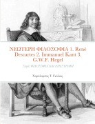 Cover-Bild zum Titel 'ΝΕΩΤΕΡΗ ΦΙΛΟΣΟΦΙΑ 1. René Descartes (1596 - 1650) 2. Immanuel Kant (1724 - 1804) 3. G.W.F. Hegel (1770 - 1831)' von '&'