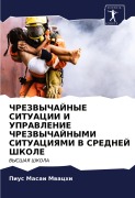 Cover-Bild zum Titel 'ChREZVYChAJNYE SITUACII I UPRAVLENIE ChREZVYChAJNYMI SITUACIYaMI V SREDNEJ ShKOLE' von 'Pius Masai Mvachi'