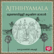 Cover-Bild zum Titel 'Mundampilly Krishna Marar' von 'Kottarathil Sankunni'