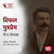 Cover-Bild zum Titel 'Vifal Putraprem' von 'Ravindra Gurjar'