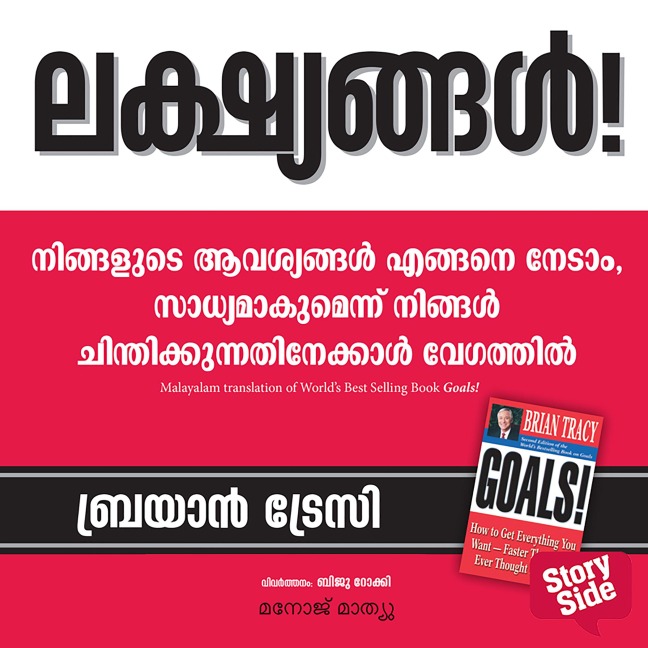 Lakshyangal - Brian Tracy