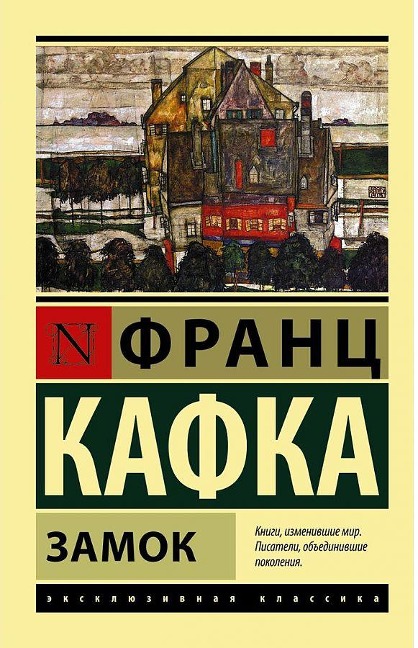Zamok - Franz Kafka
