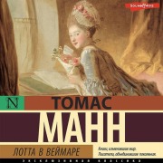 Cover-Bild zum Titel 'Lotta v Veymare' von 'Thomas Mann'