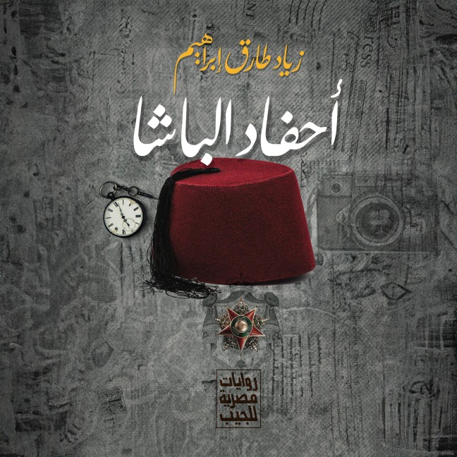 The Pasha's grandchildren - Ziyad Tariq
