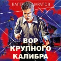 Cover-Bild zum Titel 'Vor krupnogo kalibra' von 'Valeriy Sharapov'