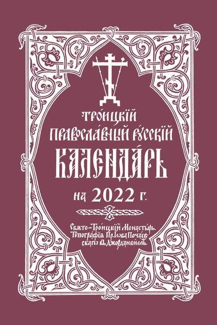 2022 Holy Trinity Orthodox Russian Calendar (Russian-Language) - Holy Trinity Monastery