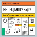 Cover-Bild zum Titel 'Ne prodayut? Budut! Vsyo ob upravlenii otdelom prodazh' von 'Svetlana Ivanova'