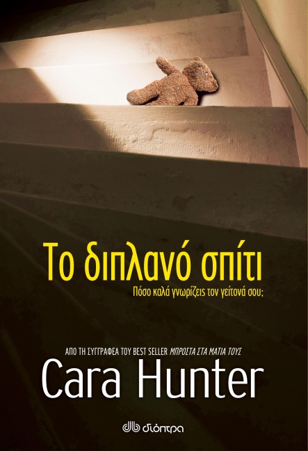 ¿¿ d¿p¿a¿¿ sp¿t¿ - Cara Hunter
