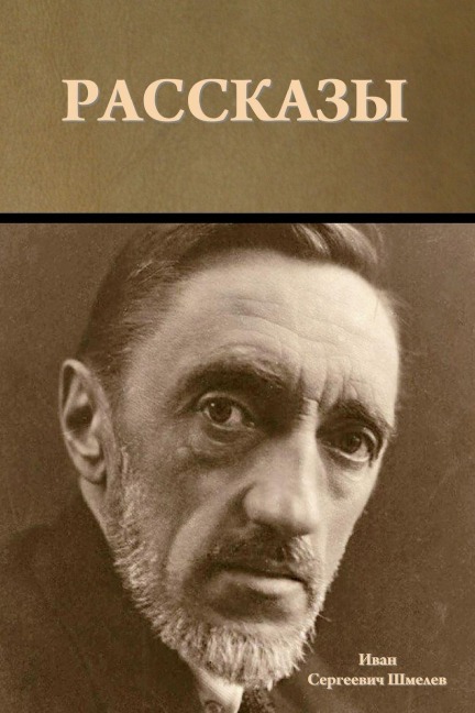 Рассказы - &