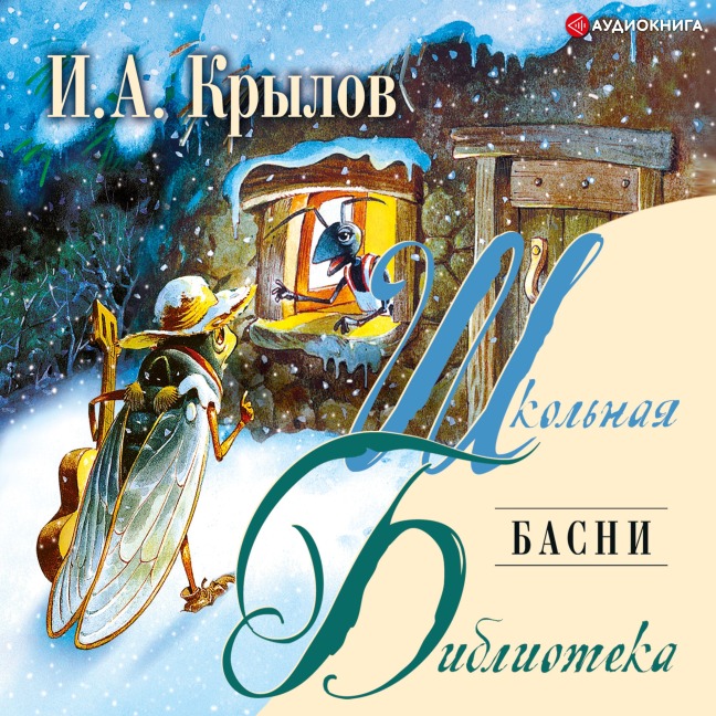 Basni - Ivan Andreevich Krylov