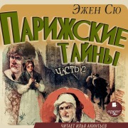 Cover-Bild zum Titel 'Parizhskie tajny. Chast' 2' von 'Marie Joseph Eugène Sue'