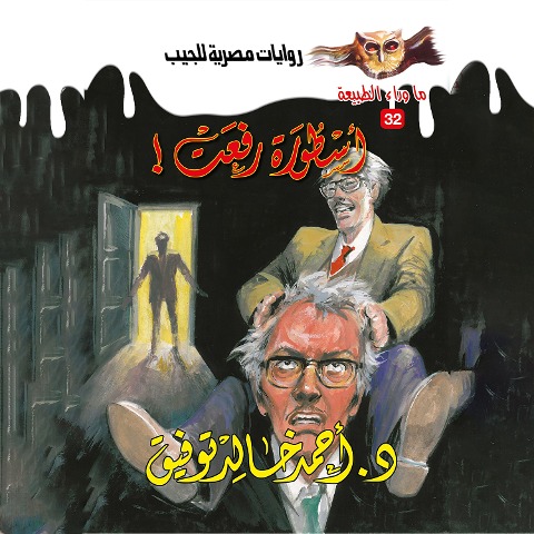 Legend Rifaat - Ahmed Khaled Tawfeek