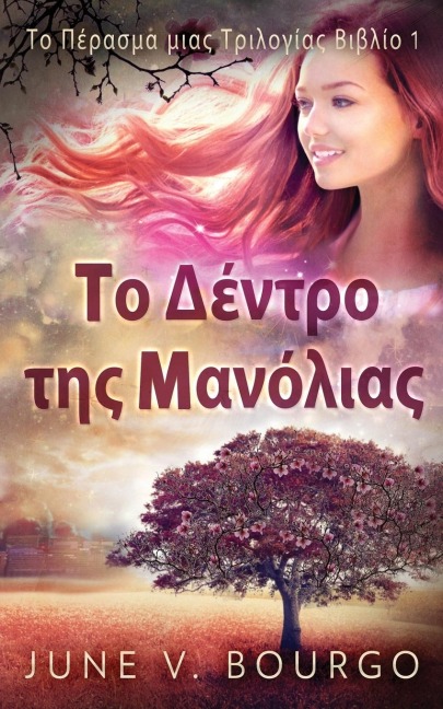 Το Δέντρο της Μανόλιας - June V Bourgo