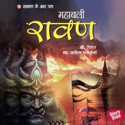 Cover-Bild zum Titel 'Ramayan ke Amar Patra Ravana' von 'Vinay'