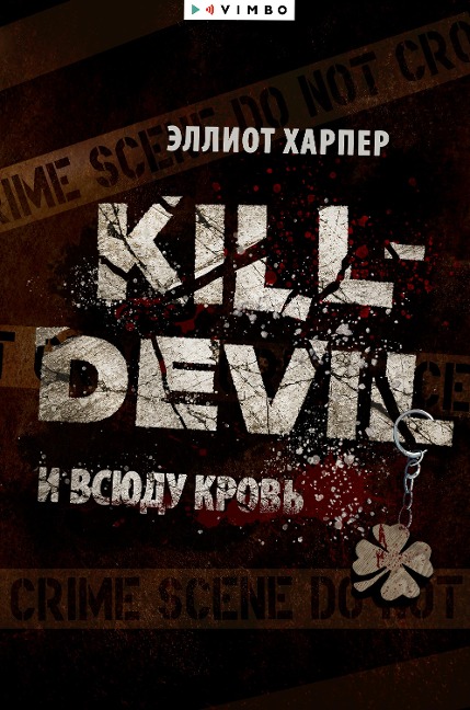 Kill-Devil. I vsiudu krov' - Elliot Harper