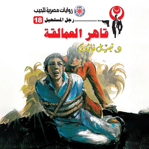 Open the giants - Nabil Farouk