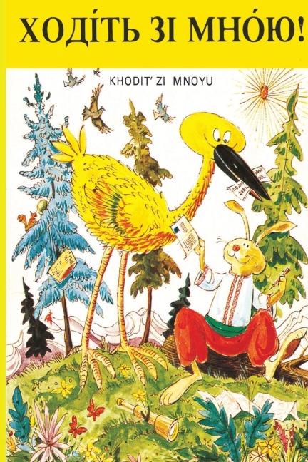 ХОДІТЬ ЗІ МНОЮ! - Alberta Education