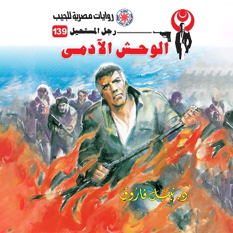The human beast - Nabil Farouk