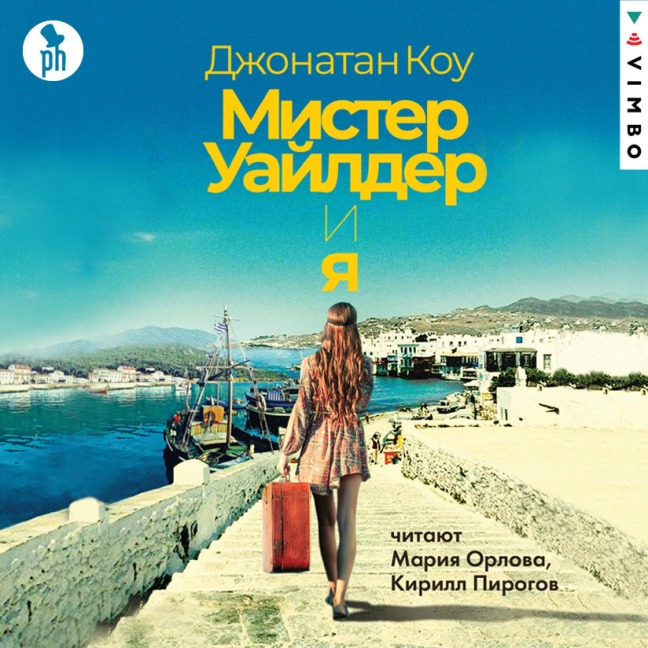 Mister Uaylder i ya - Jonathan Coe