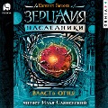 Cover-Bild zum Titel 'Zercaliya. Nasledniki. Vlast' ognya' von 'Evgeniy Gagloev'