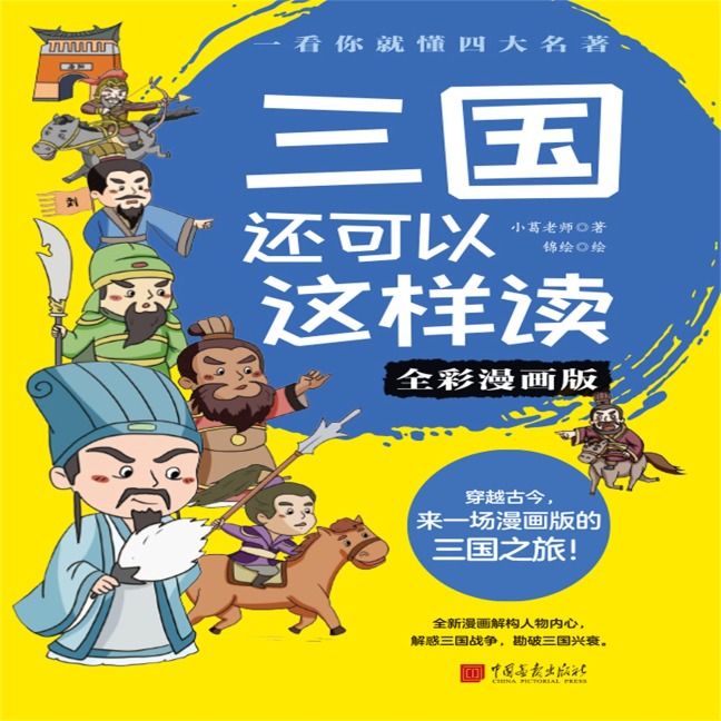 Three Kingdoms - Teacher Ge