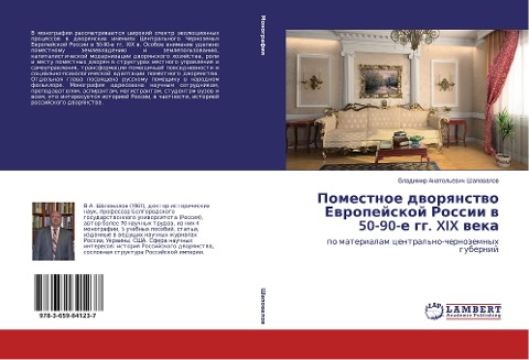 Pomestnoe dworqnstwo Ewropejskoj Rossii w 50-90-e gg. XIX weka - Vladimir Anatol'ewich Shapowalow