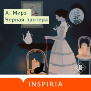 Cover-Bild zum Titel 'Chernaya pantera' von 'A. Mire'