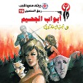 Cover-Bild zum Titel 'Hell doors' von 'Nabil Farouk'