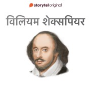 Cover-Bild zum Titel 'William Shakespeare' von 'Swati Gautam'