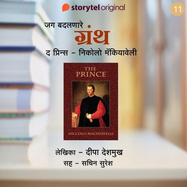 The Prince ani Niccolo Machiavelli - Deepa Deshmukh