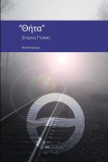 Cover-Bild zum Titel 'Thita' von '&'
