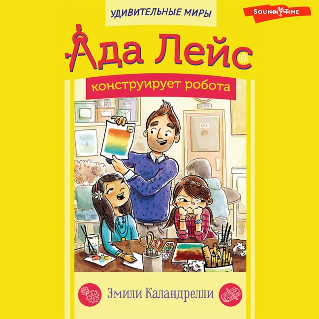 Ada Leys konstruiruet robota - Emily Calandrelli