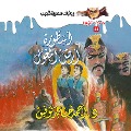 The legend of the land of the Mongols - Ahmed Khaled Tawfeek