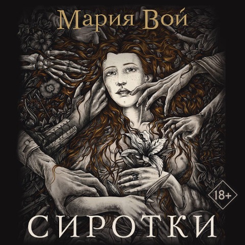 Sirotki - Mariya Voy