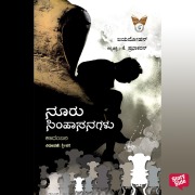 Cover-Bild zum Titel 'Nooru Simhasangalu' von 'Jayamohan'
