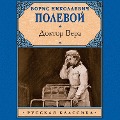 Cover-Bild zum Titel 'Doktor Vera' von 'Boris Polevoy'