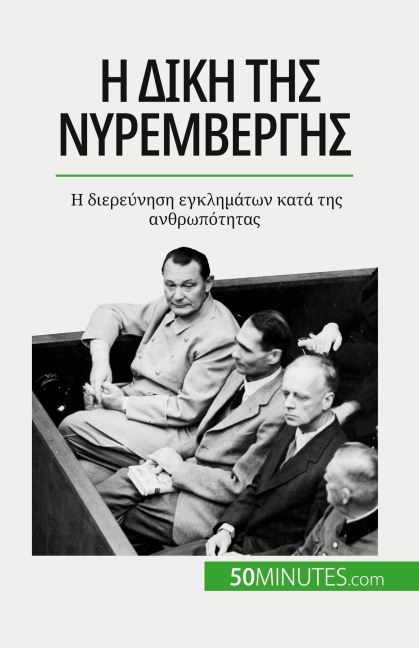 Η δίκη της Νυρεμβέργης - Quentin Convard