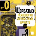 Cover-Bild zum Titel 'Psihologiya lichnostnyh kachestv. Ot "O" do "YA"' von 'YUrij SHCHerbatyh'