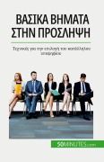 Cover-Bild zum Titel 'Βασικά βήματα στην πρόσληψη' von 'Caroline Cailteux'