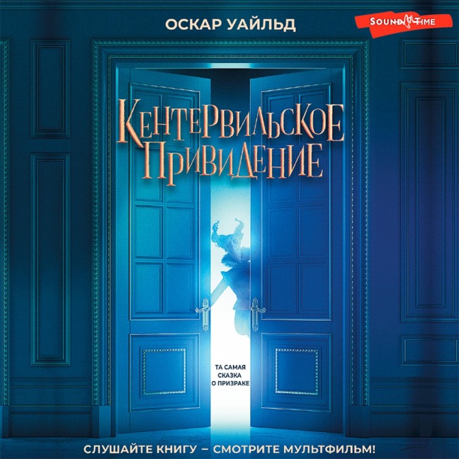 Kentervil'skoe prividenie - Oscar Wilde