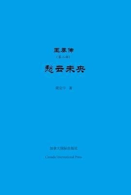 ¿¿¿(¿¿¿) - Dingyu Jian