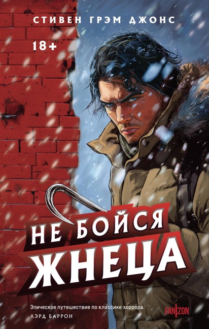 Ne boysya Zhnetsa - Stephen Graham Jones
